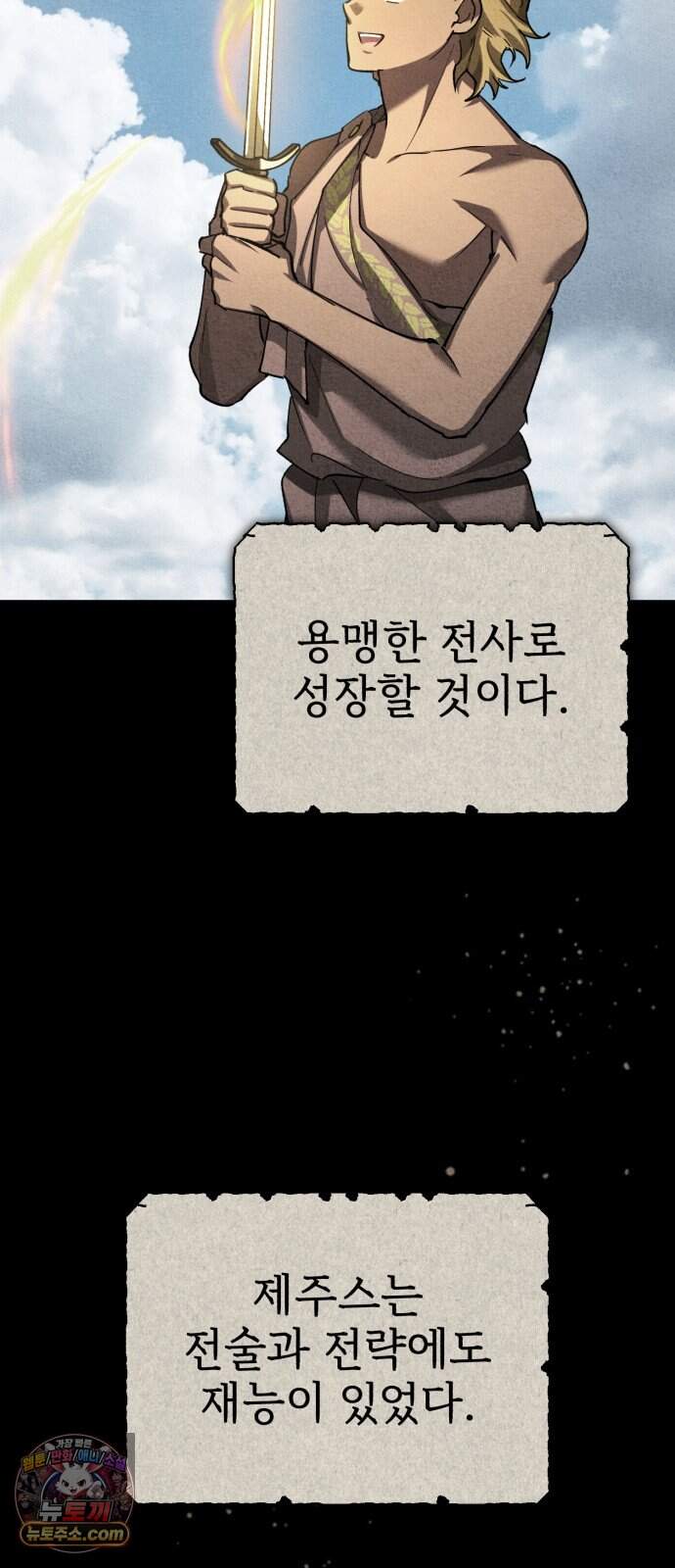 천마는 평범하게 살 수 없다 209화 : 드러나는 진실 (시즌4 마지막 화) 5