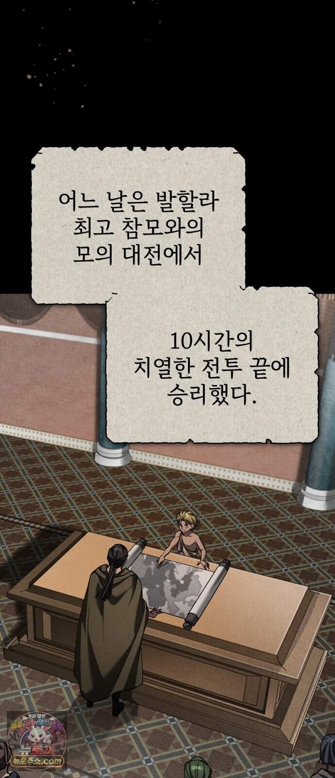 천마는 평범하게 살 수 없다 209화 : 드러나는 진실 (시즌4 마지막 화) 6