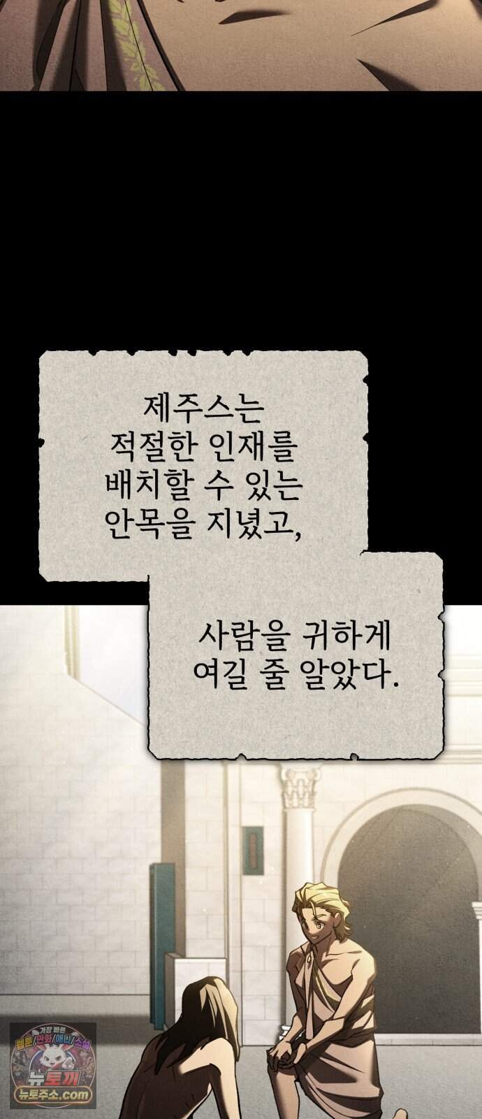 천마는 평범하게 살 수 없다 209화 : 드러나는 진실 (시즌4 마지막 화) 8