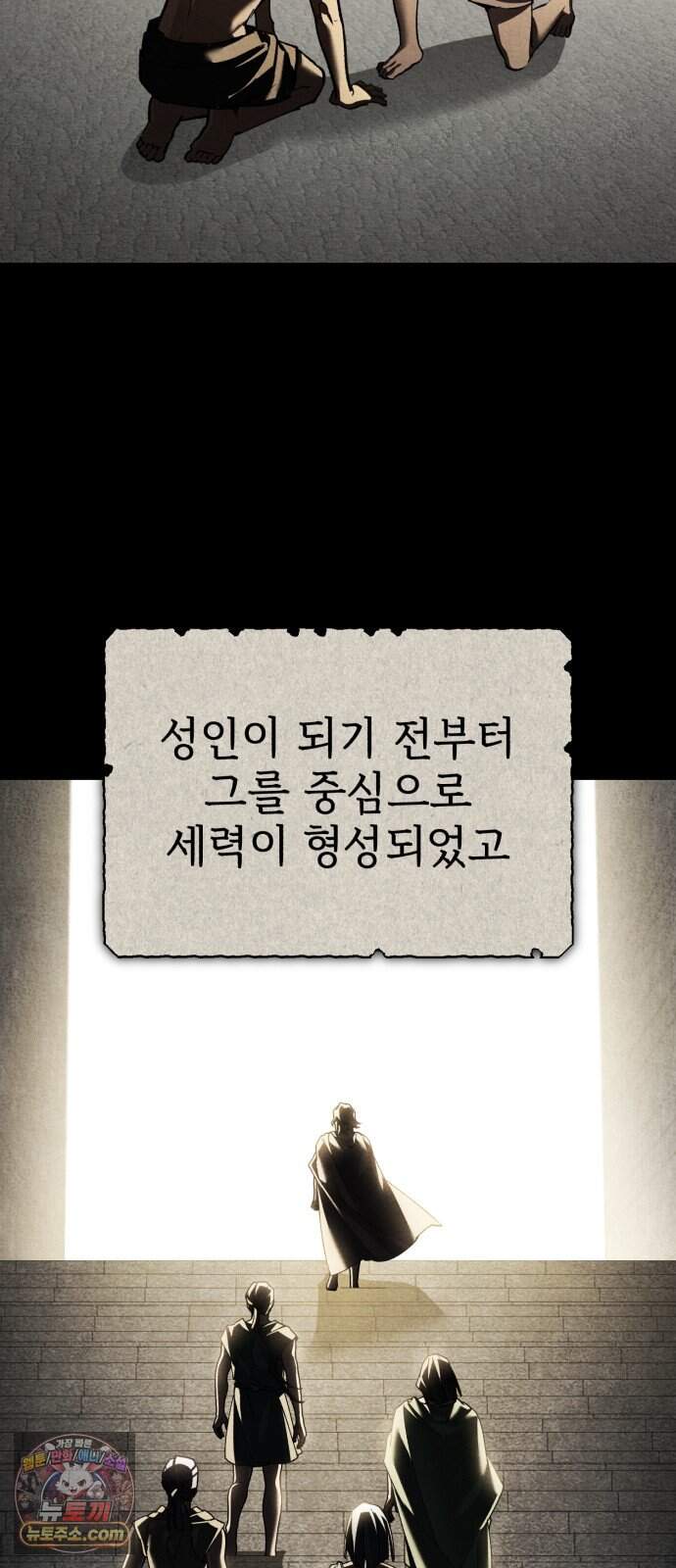 천마는 평범하게 살 수 없다 209화 : 드러나는 진실 (시즌4 마지막 화) 9