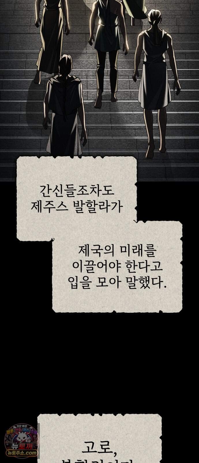 천마는 평범하게 살 수 없다 209화 : 드러나는 진실 (시즌4 마지막 화) 10