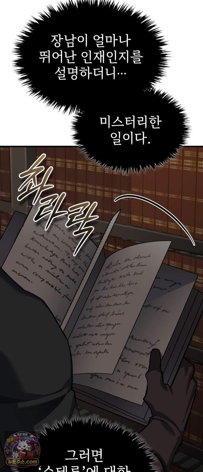 천마는 평범하게 살 수 없다 209화 : 드러나는 진실 (시즌4 마지막 화) 13