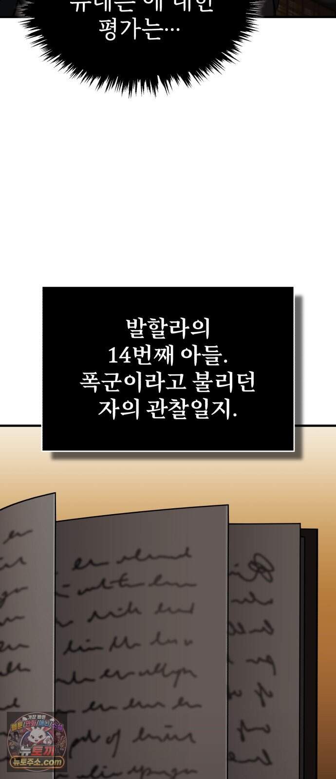 천마는 평범하게 살 수 없다 209화 : 드러나는 진실 (시즌4 마지막 화) 14