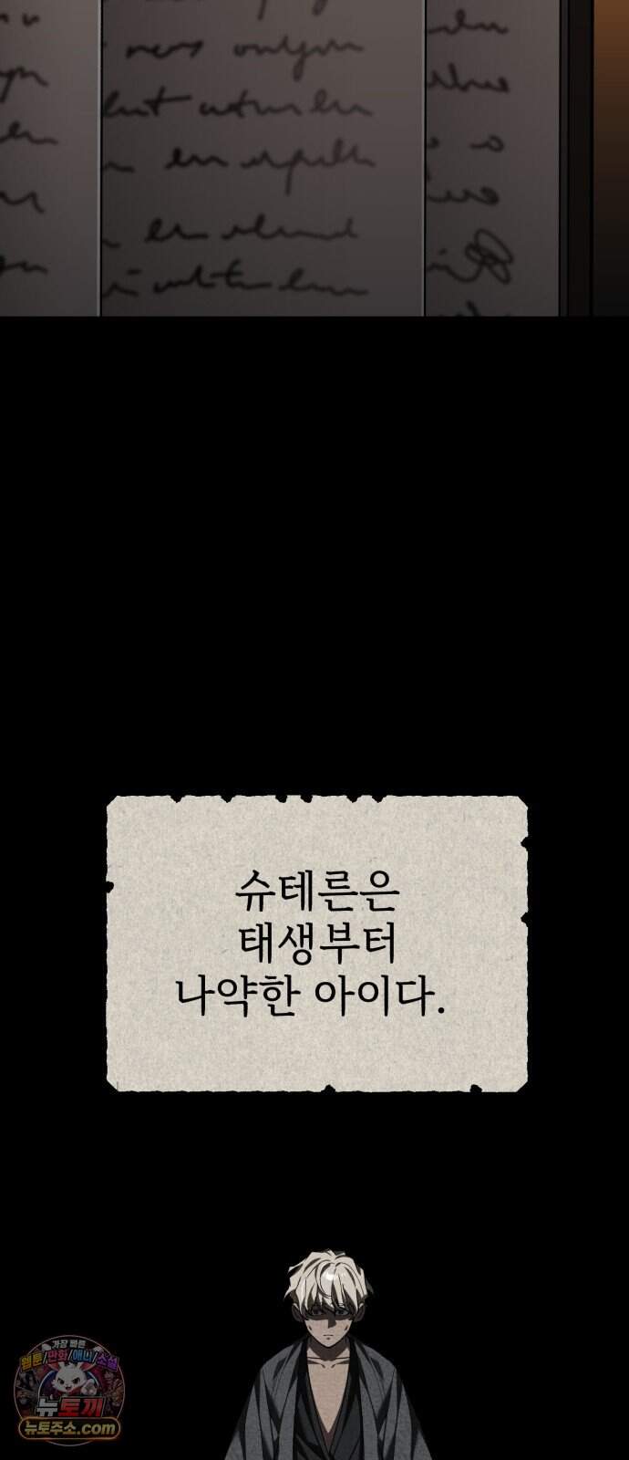 천마는 평범하게 살 수 없다 209화 : 드러나는 진실 (시즌4 마지막 화) 15