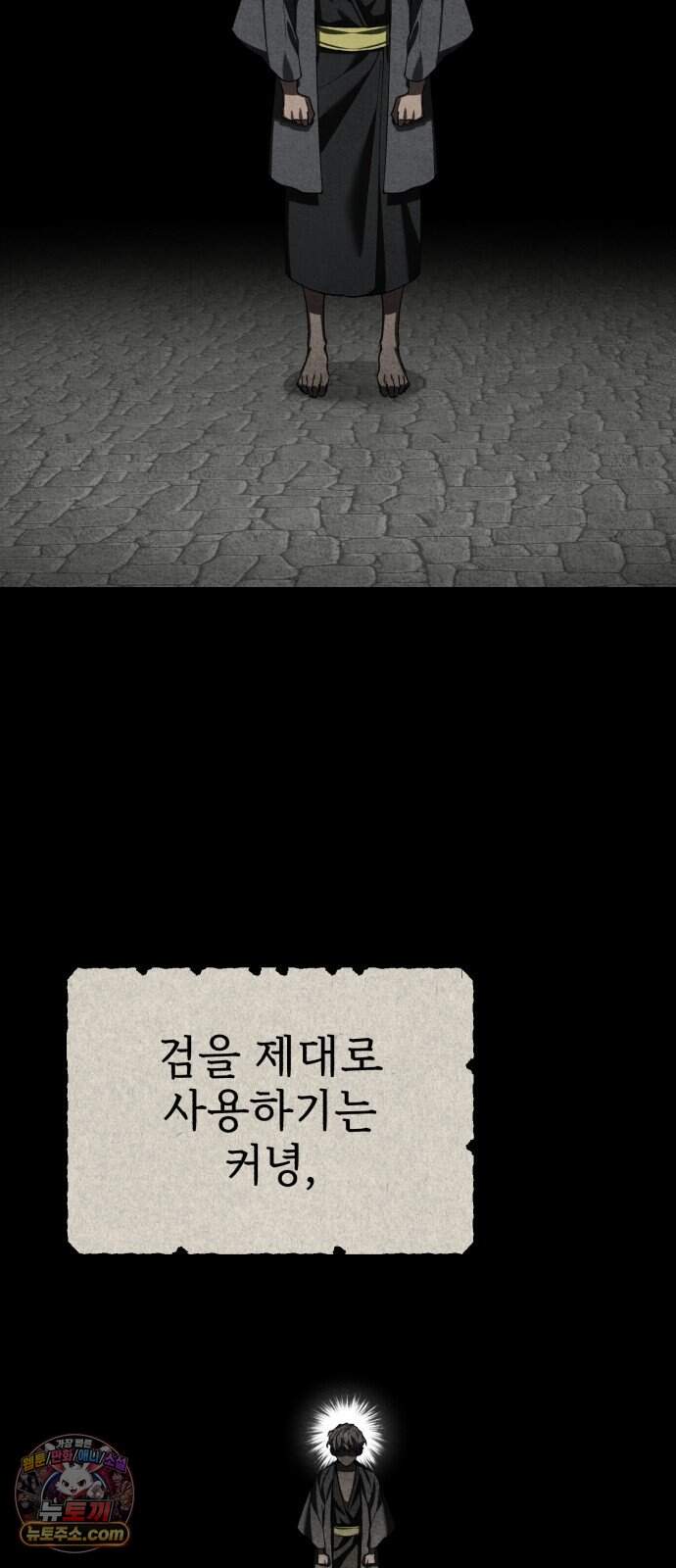 천마는 평범하게 살 수 없다 209화 : 드러나는 진실 (시즌4 마지막 화) 16