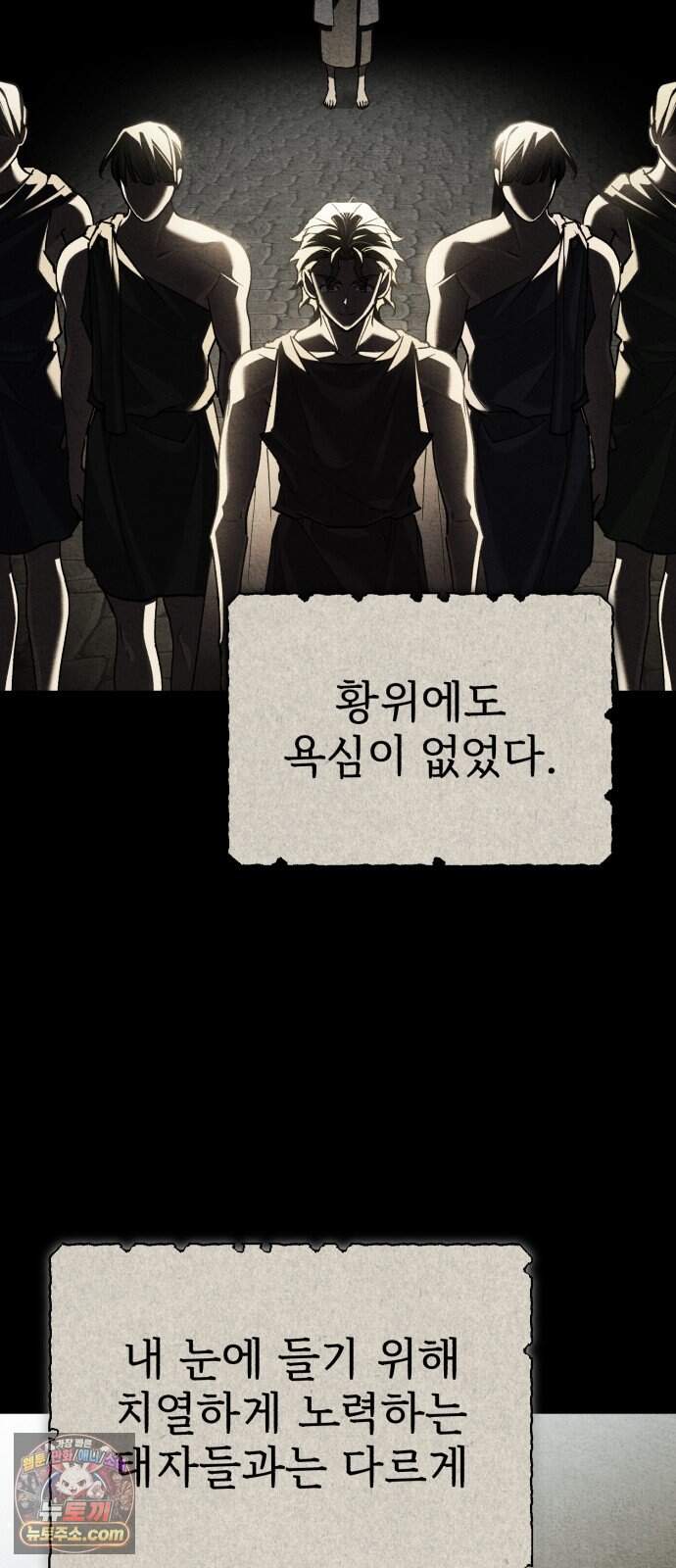 천마는 평범하게 살 수 없다 209화 : 드러나는 진실 (시즌4 마지막 화) 17