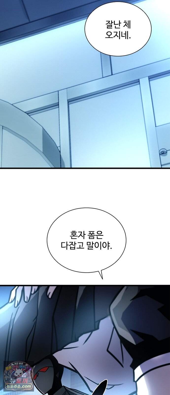 빌런투킬 243화 2