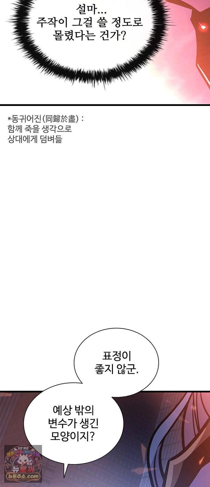 빌런투킬 243화 42