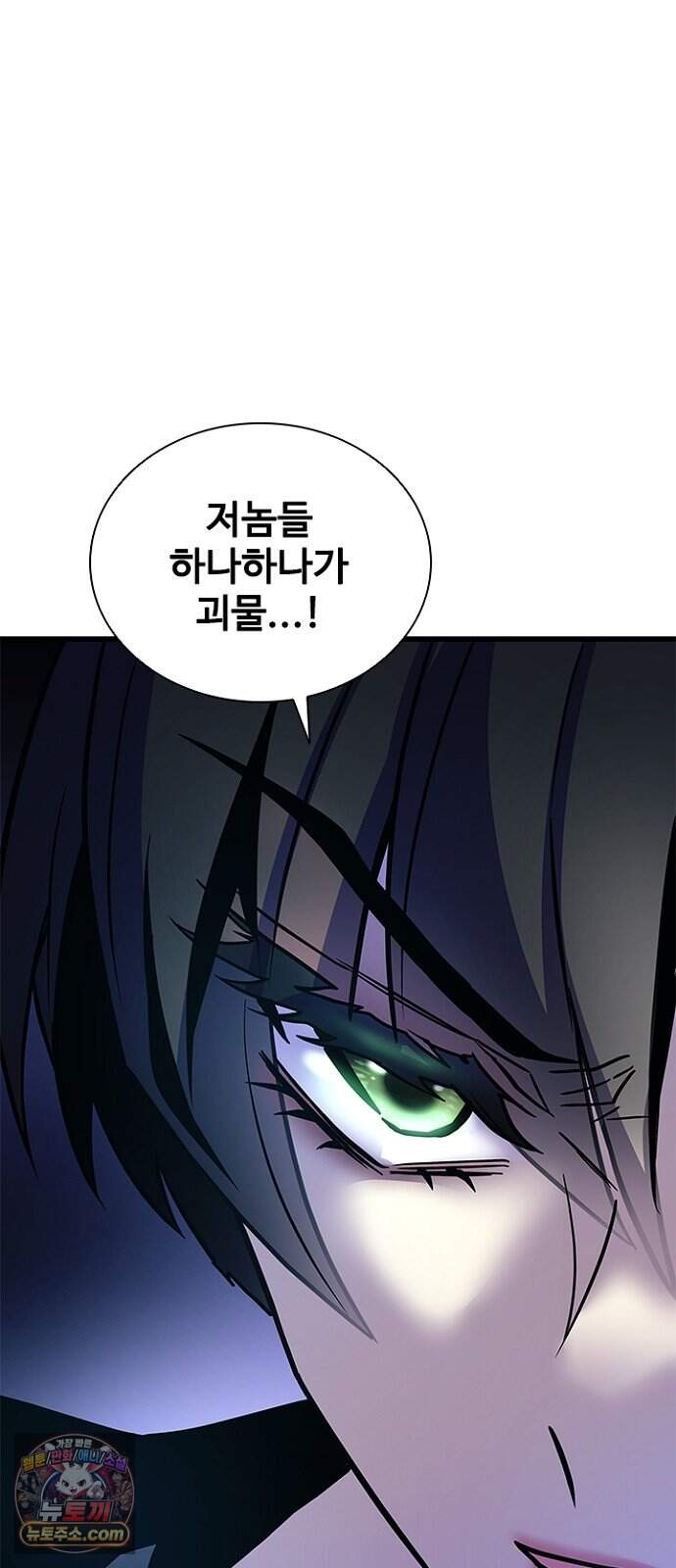 빌런투킬 243화 56