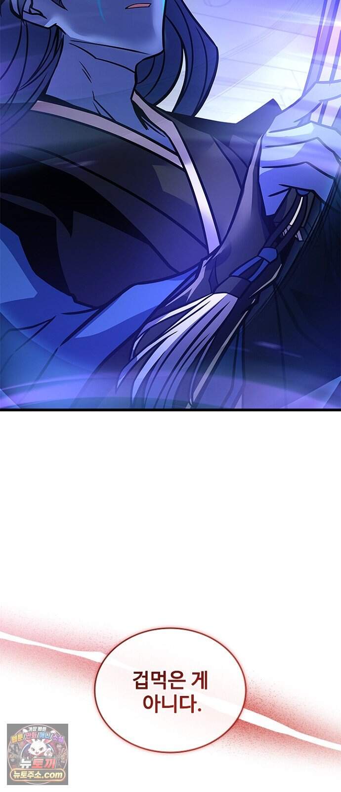 빌런투킬 243화 58