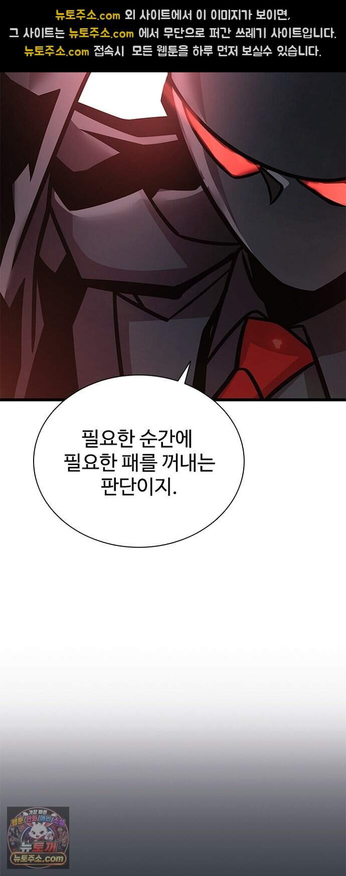 빌런투킬 243화 60