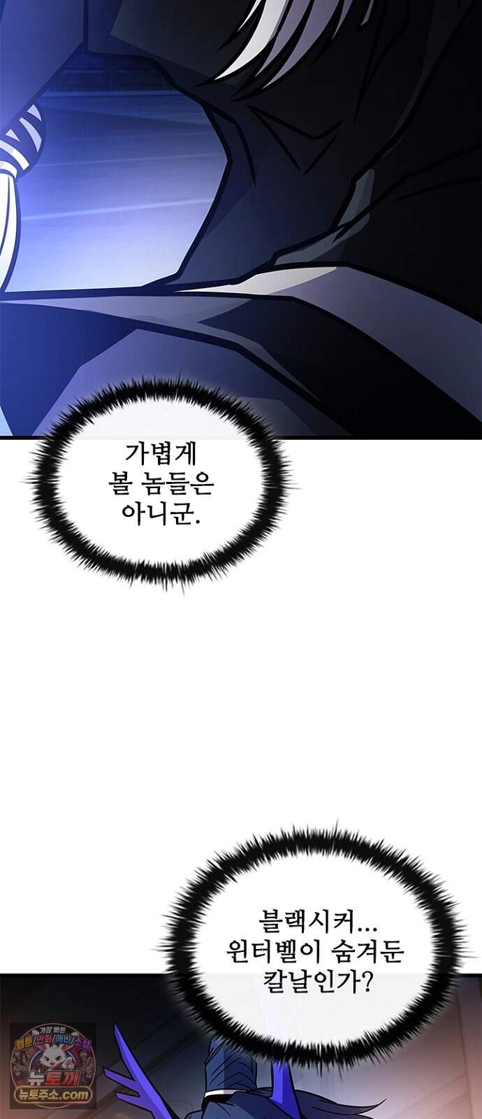 빌런투킬 243화 65