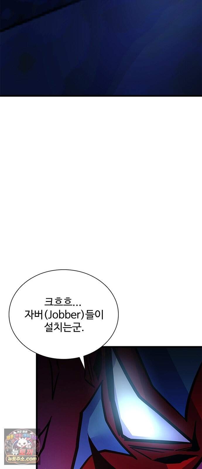 빌런투킬 243화 84