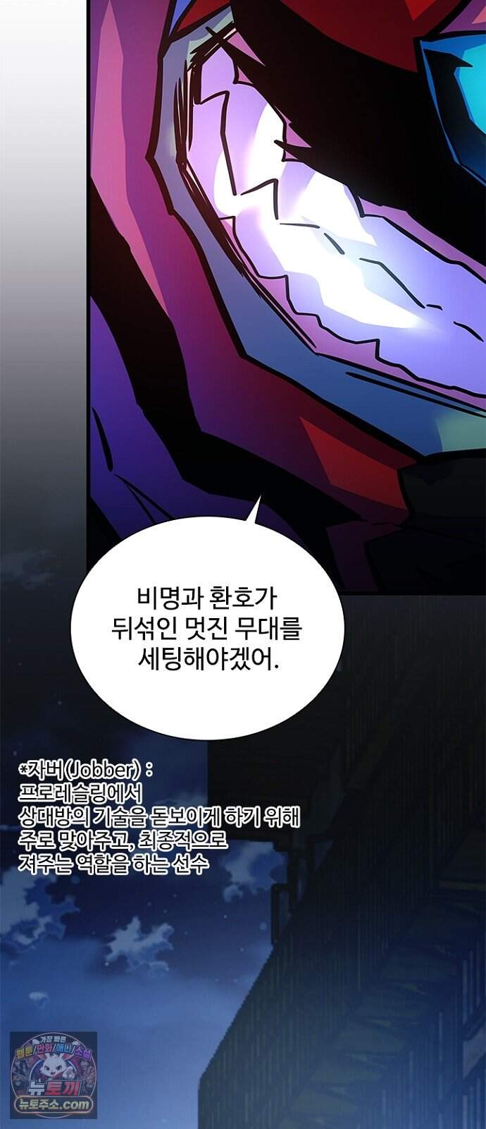 빌런투킬 243화 85