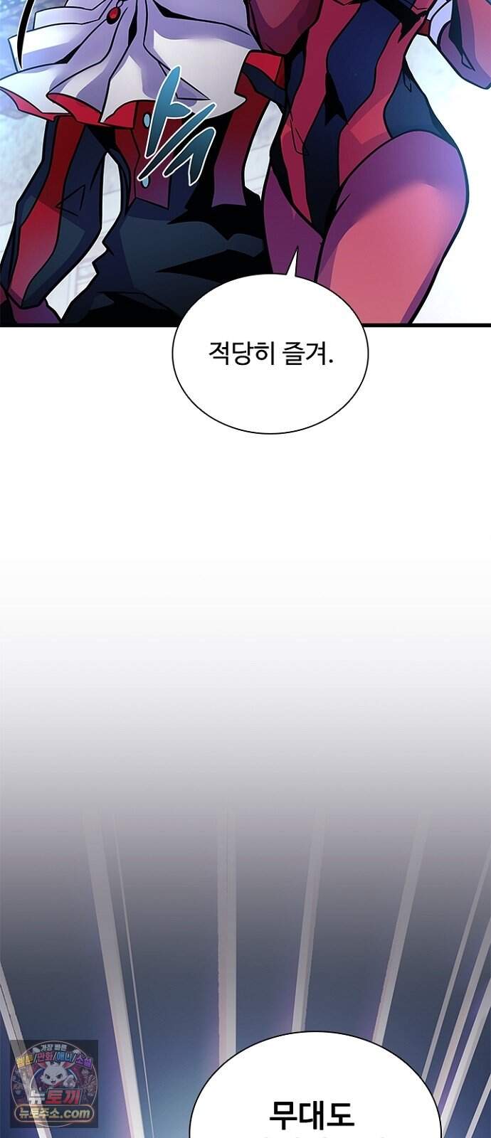 빌런투킬 243화 88