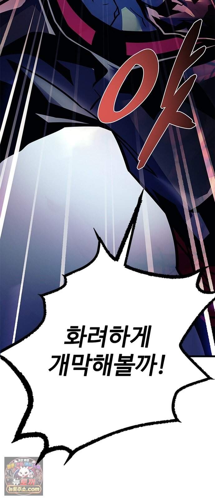 빌런투킬 243화 90