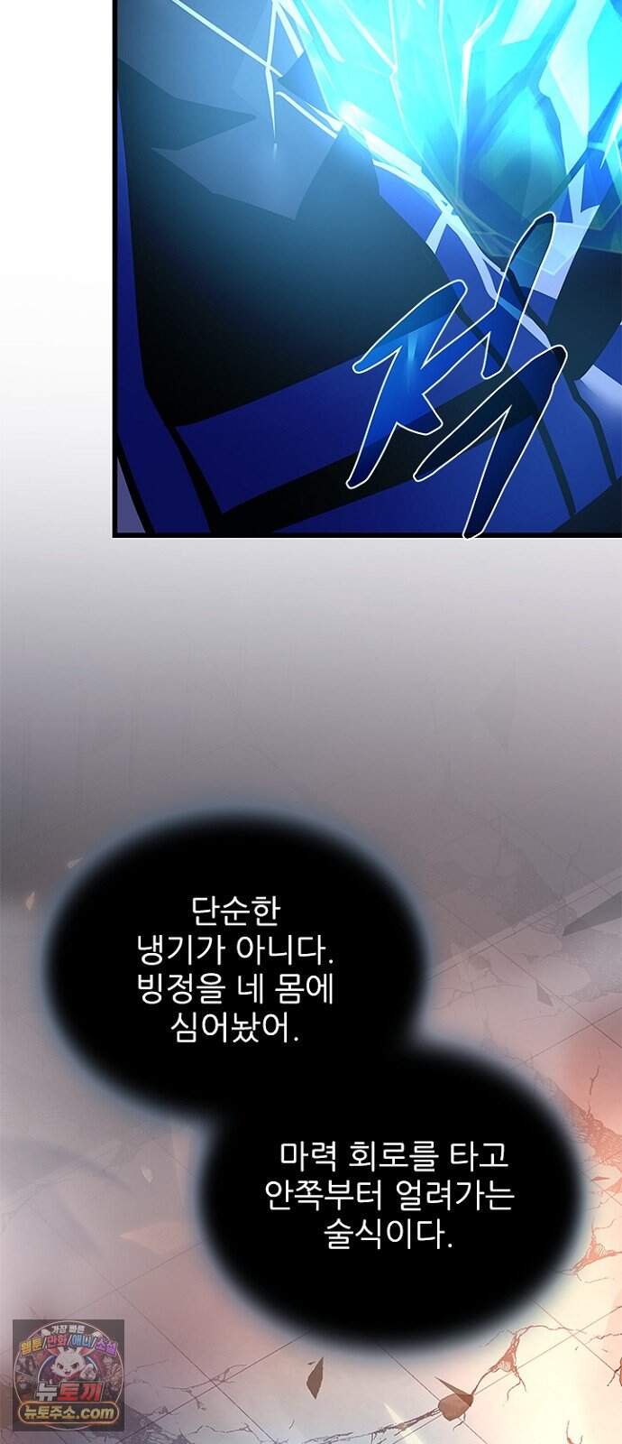 빌런투킬 243화 95