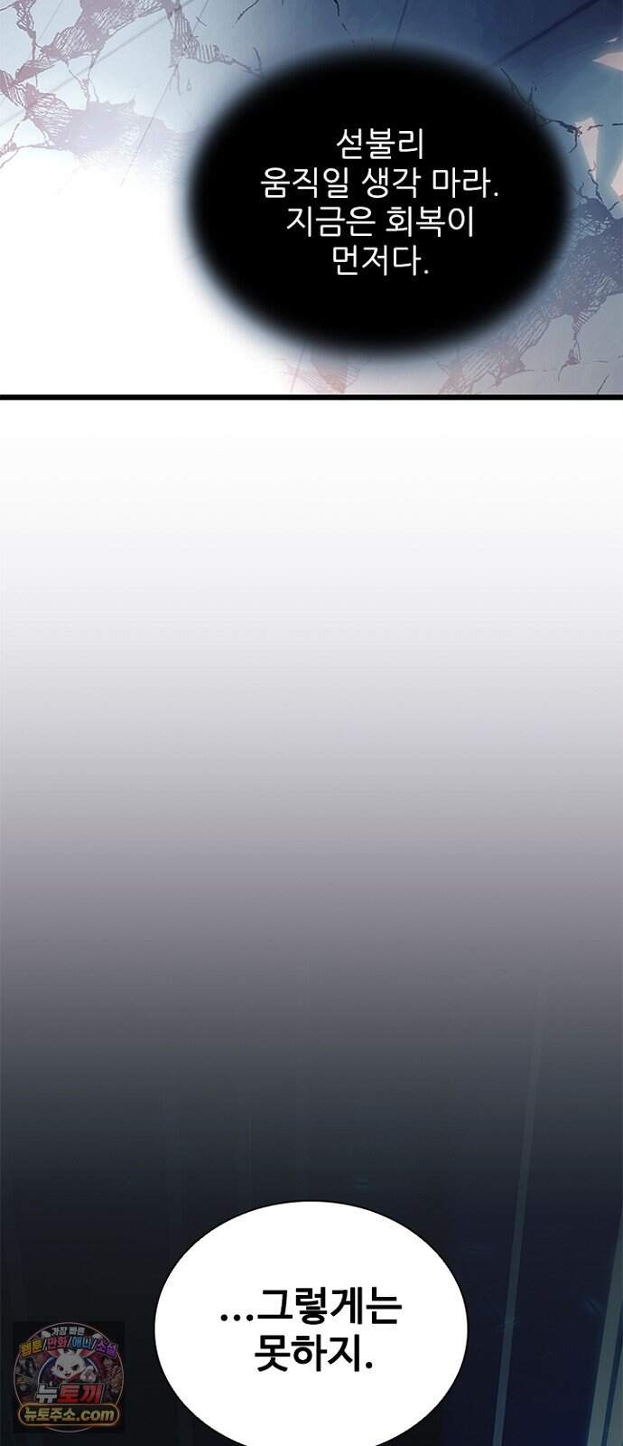 빌런투킬 243화 102