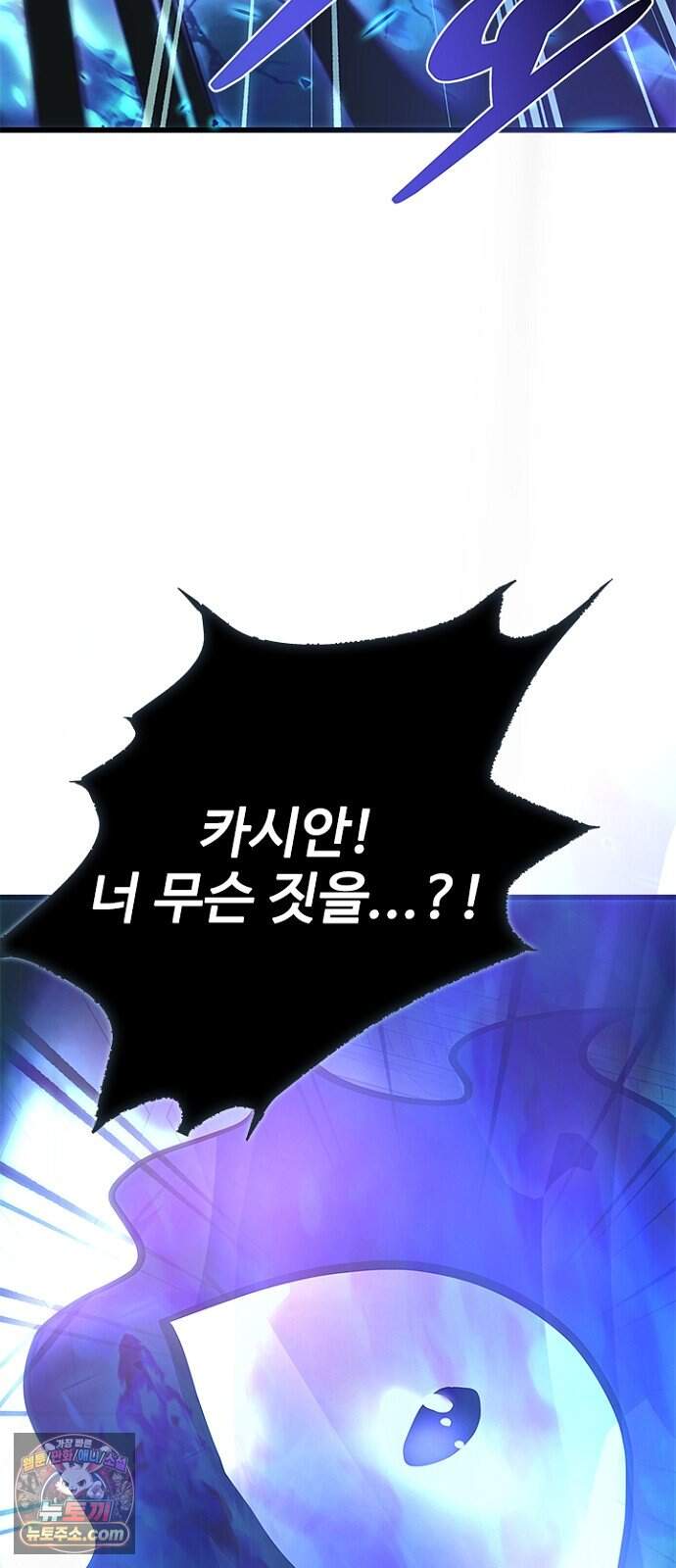 빌런투킬 243화 105