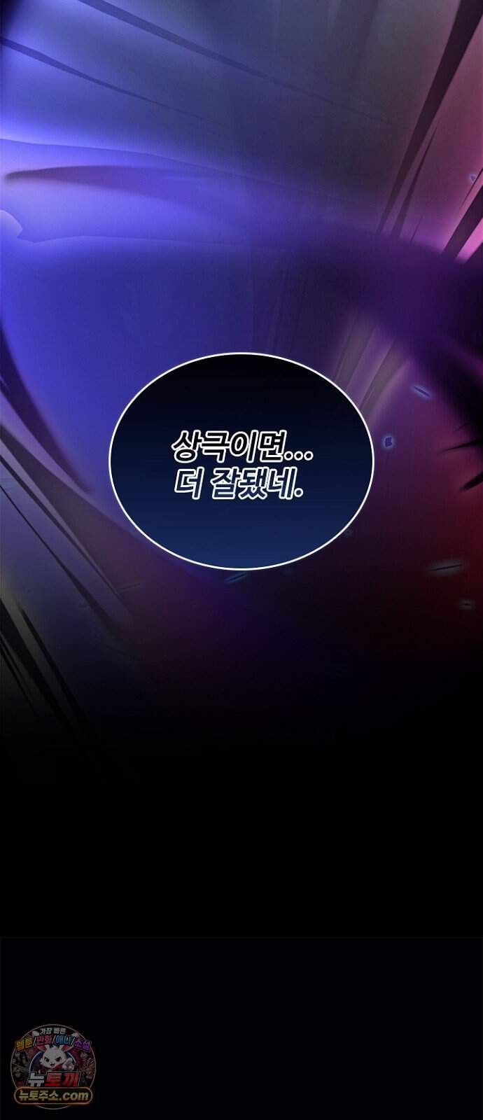 빌런투킬 243화 107