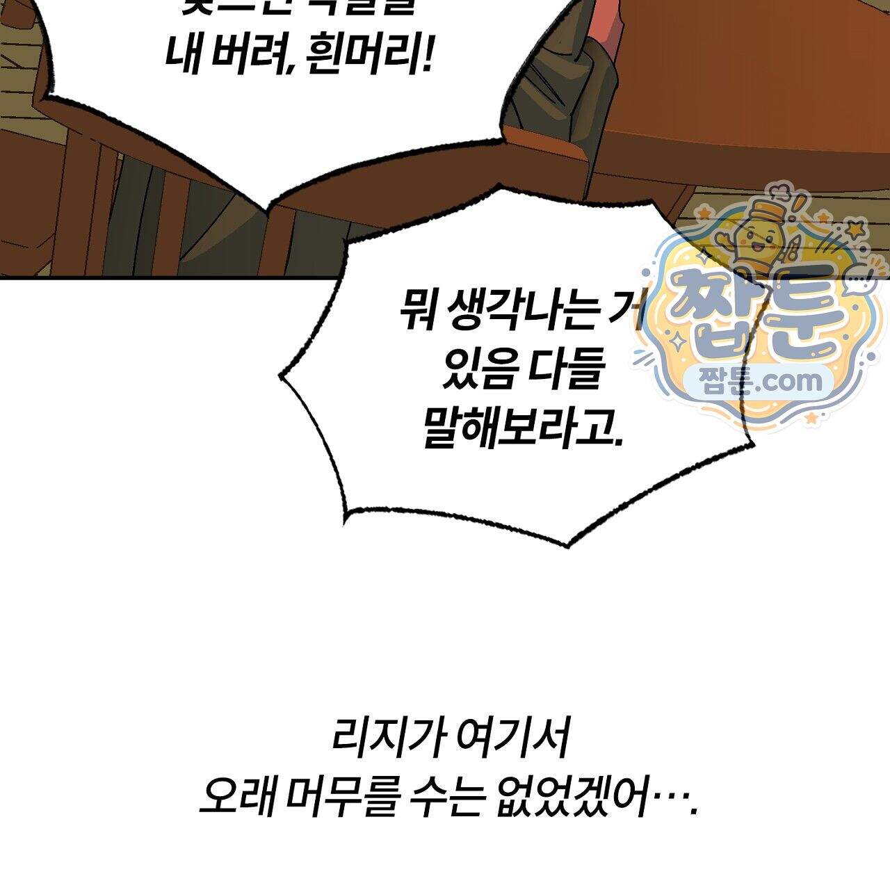 렛 루즈 18화 27