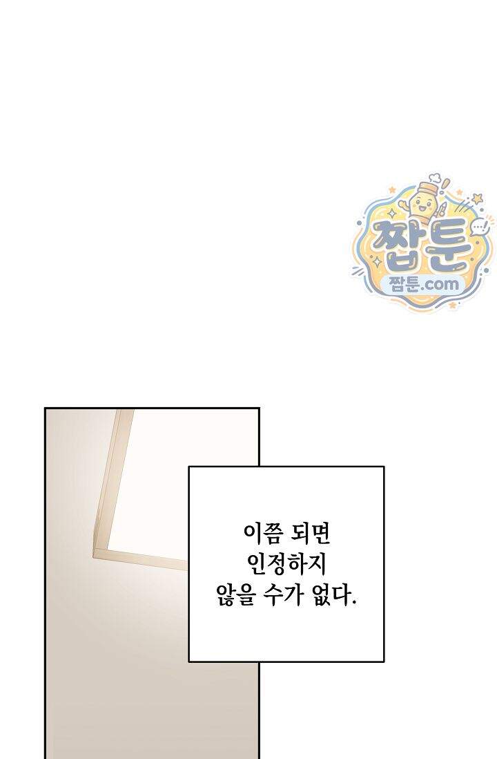 심술의 끝은 순정 23화 1