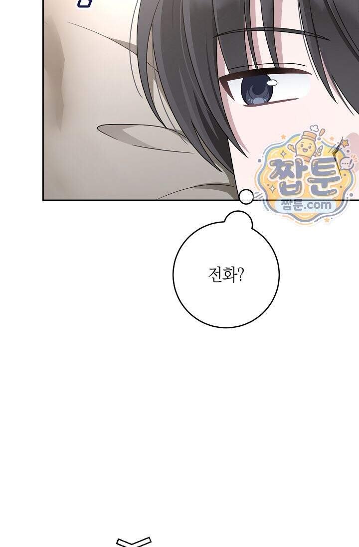 심술의 끝은 순정 23화 4