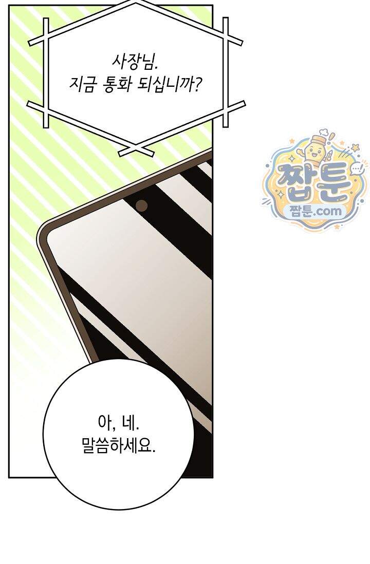 심술의 끝은 순정 23화 5