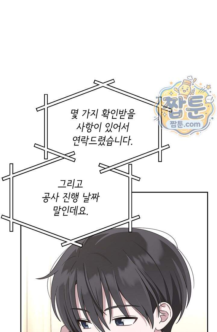 심술의 끝은 순정 23화 6