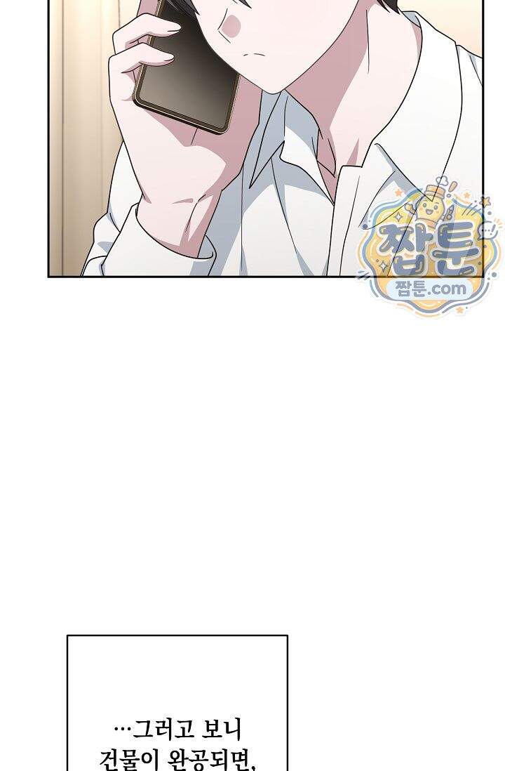 심술의 끝은 순정 23화 7