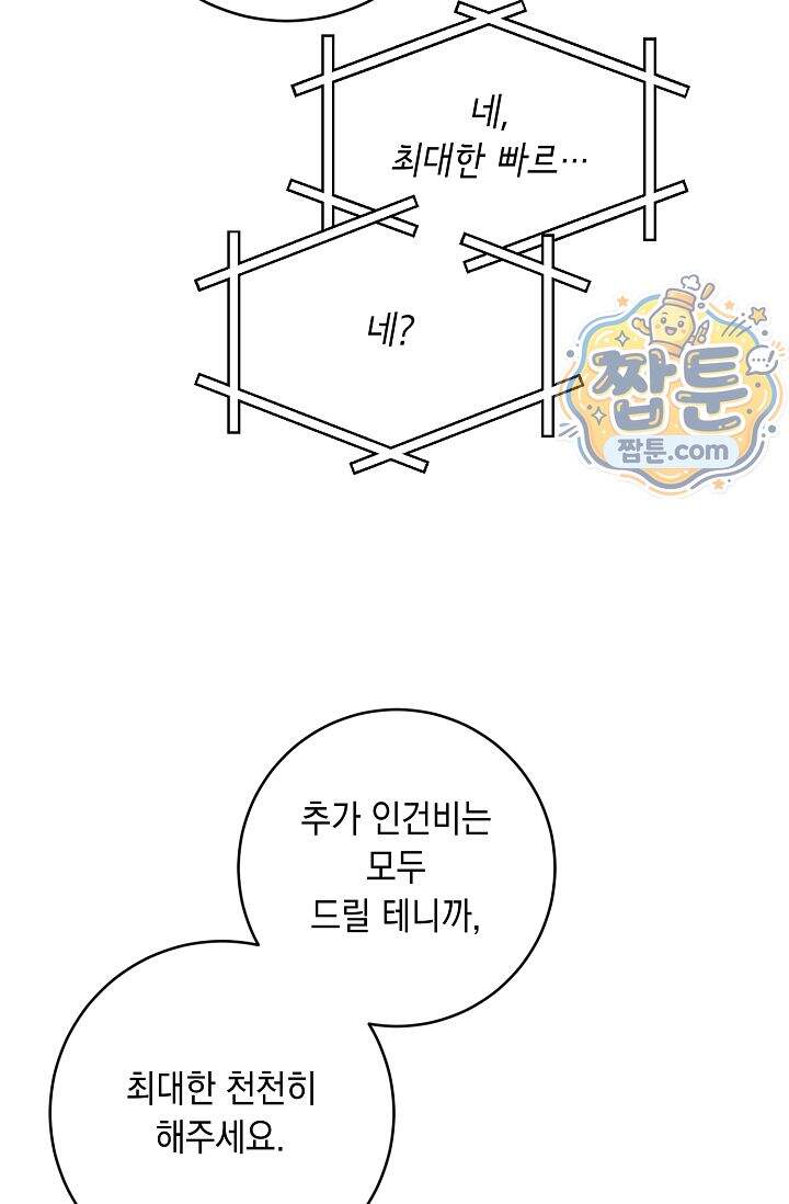 심술의 끝은 순정 23화 9