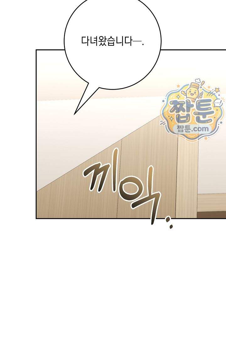 심술의 끝은 순정 23화 11