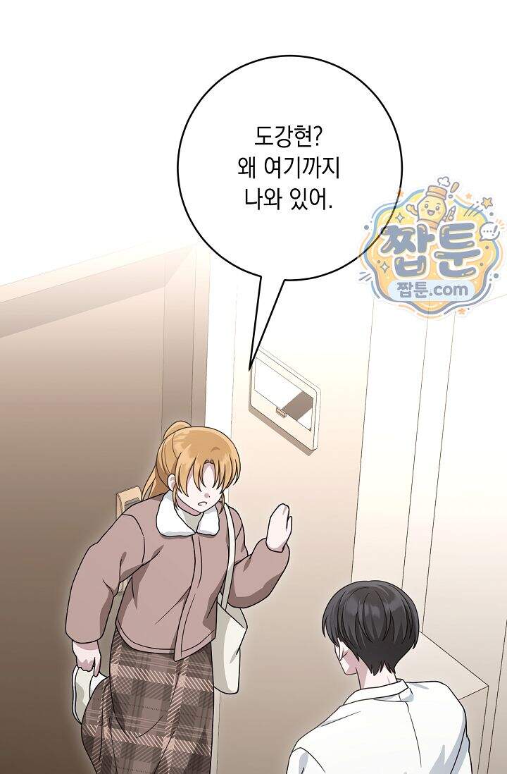 심술의 끝은 순정 23화 12