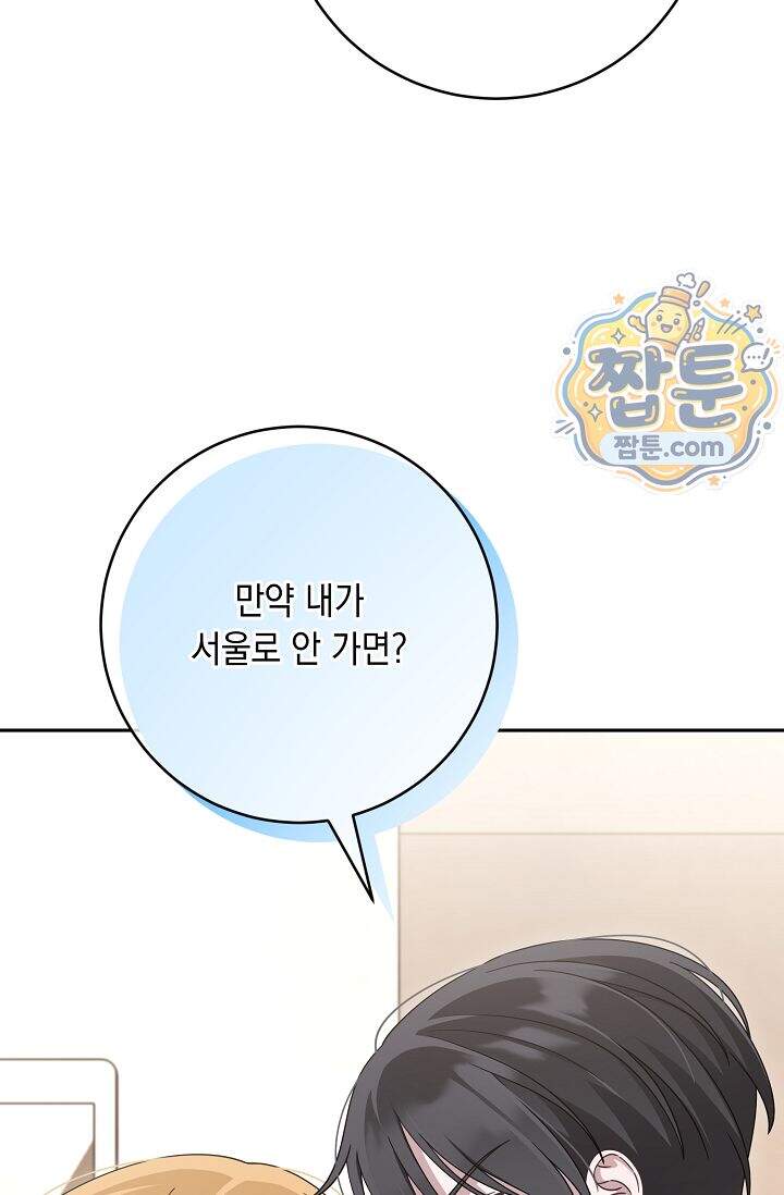 심술의 끝은 순정 23화 14