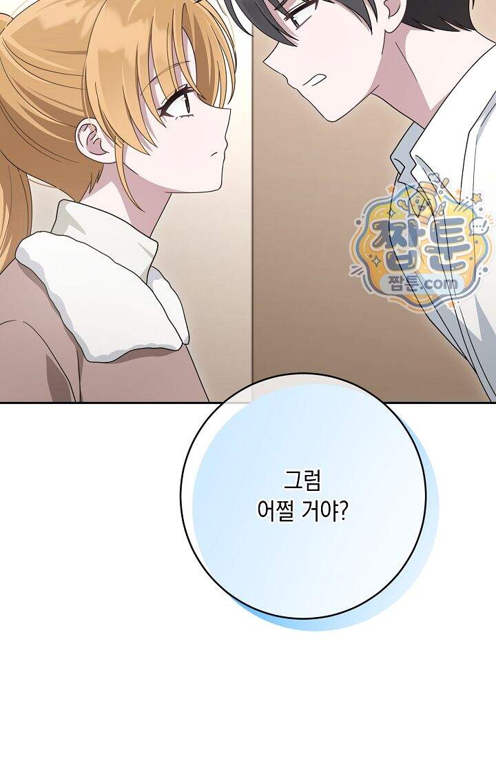 심술의 끝은 순정 23화 15