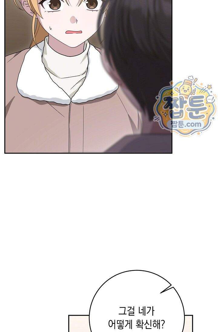 심술의 끝은 순정 23화 17