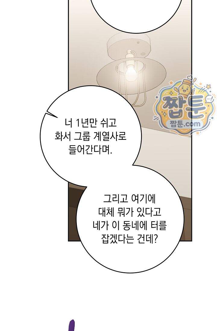 심술의 끝은 순정 23화 18
