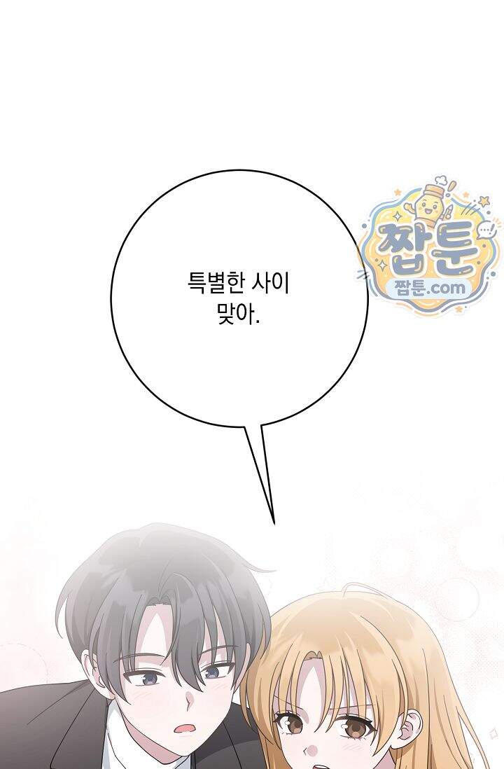 심술의 끝은 순정 28화 1