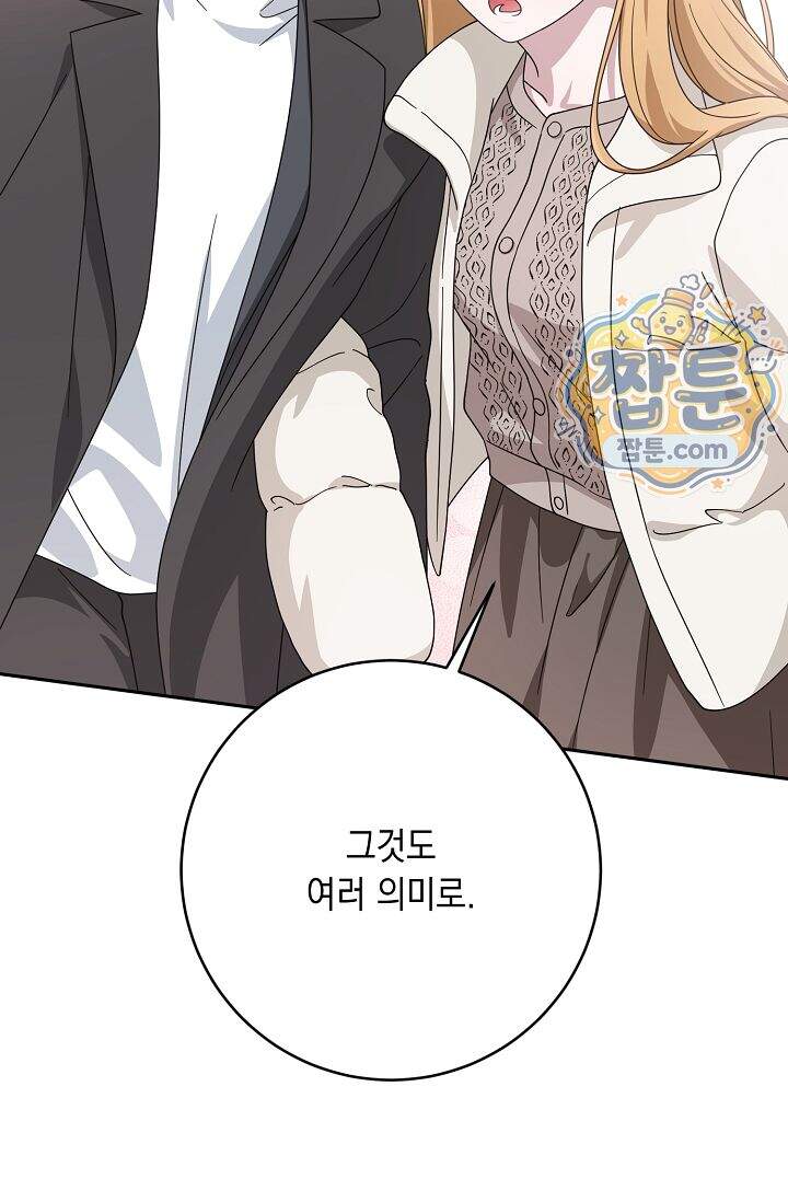 심술의 끝은 순정 28화 2