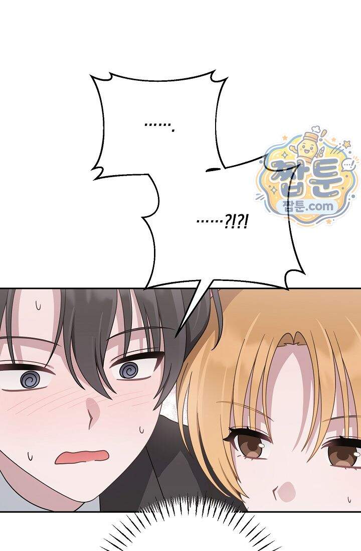 심술의 끝은 순정 28화 3