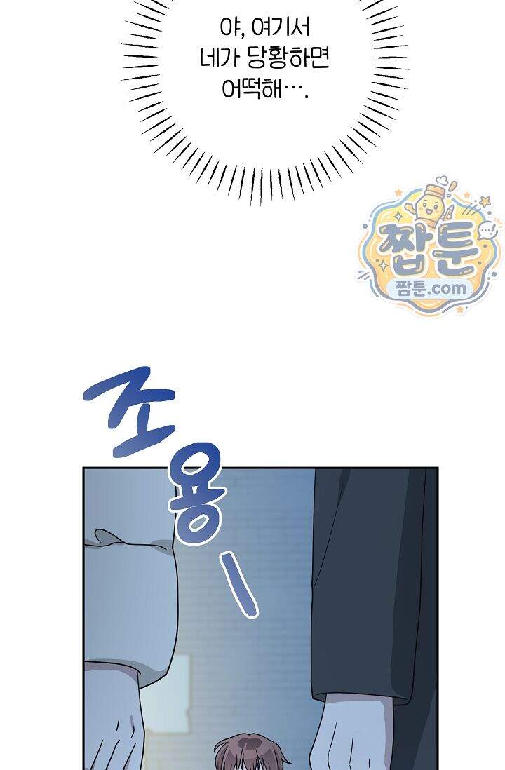 심술의 끝은 순정 28화 4