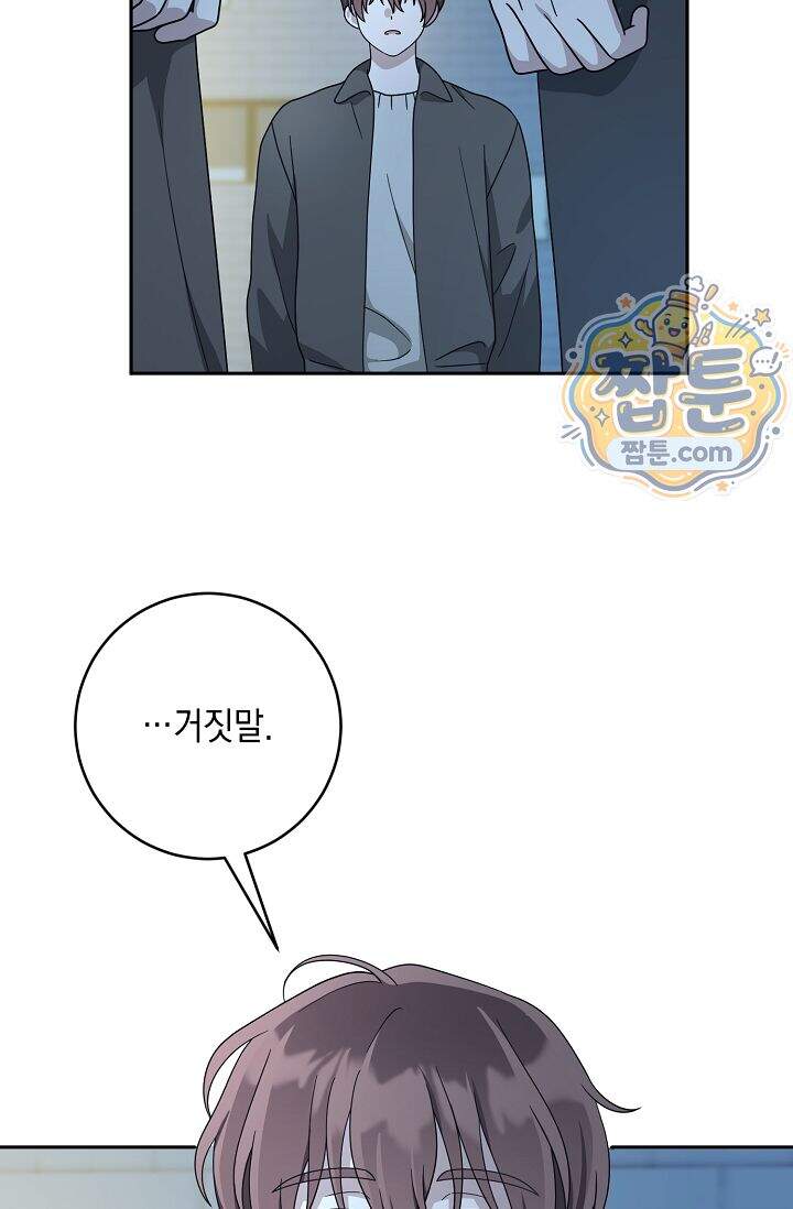 심술의 끝은 순정 28화 5