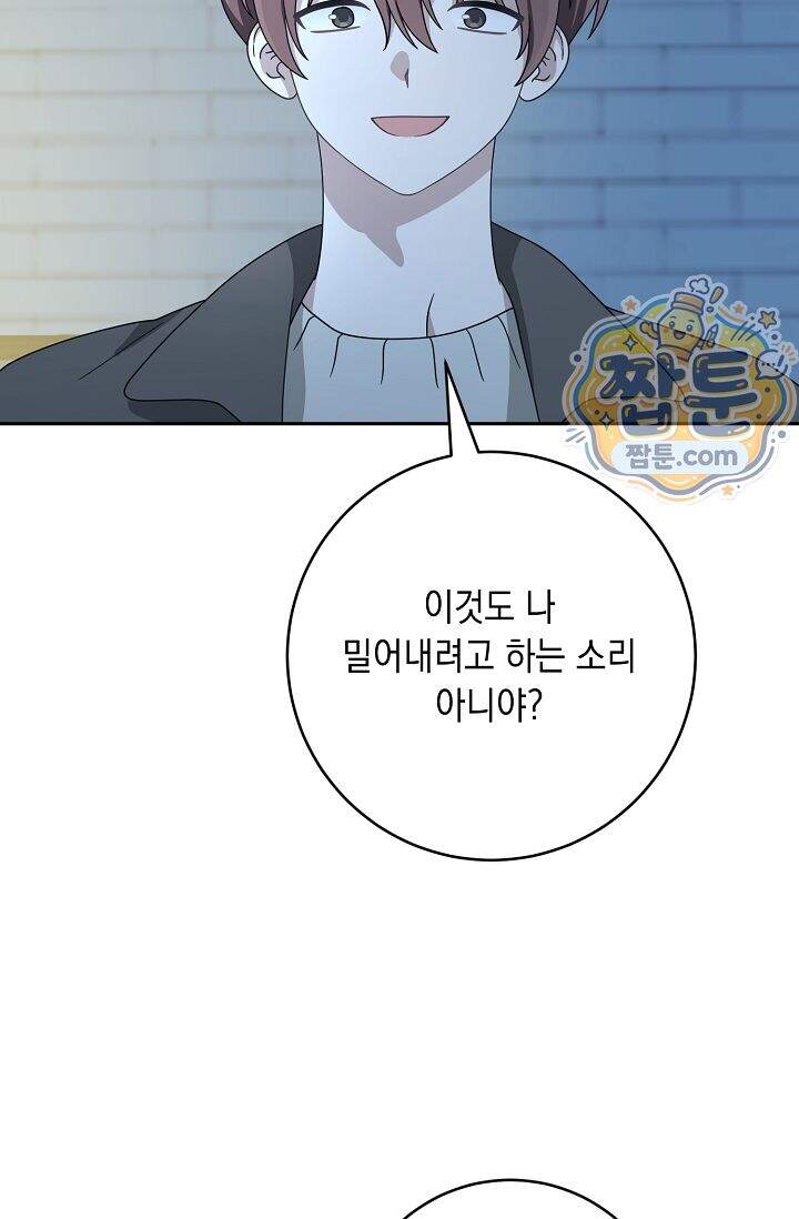 심술의 끝은 순정 28화 6