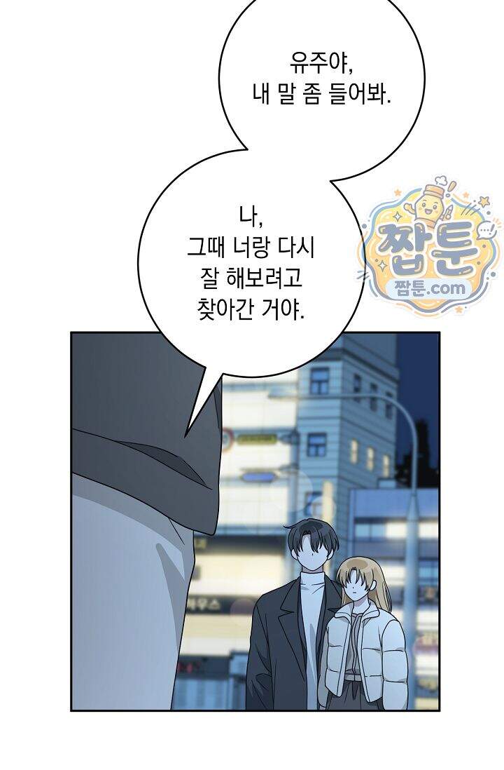 심술의 끝은 순정 28화 7