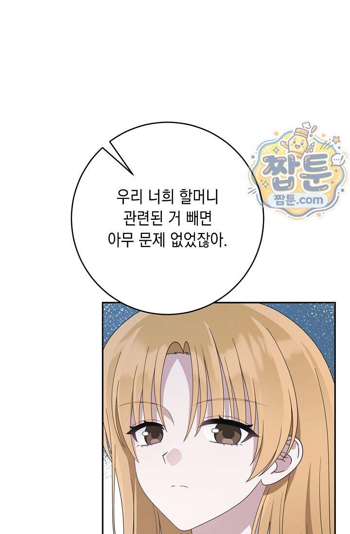 심술의 끝은 순정 28화 8