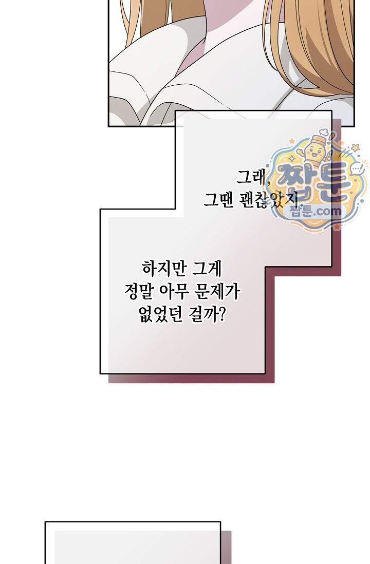 심술의 끝은 순정 28화 9