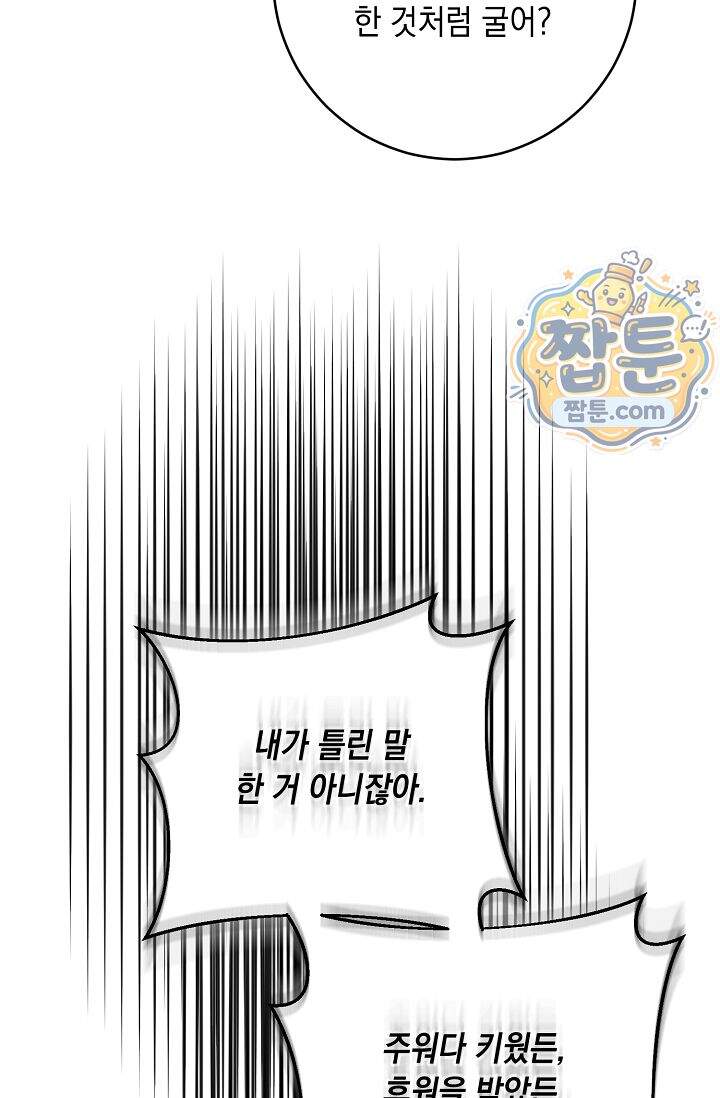 심술의 끝은 순정 28화 11