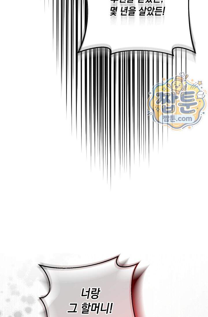 심술의 끝은 순정 28화 12