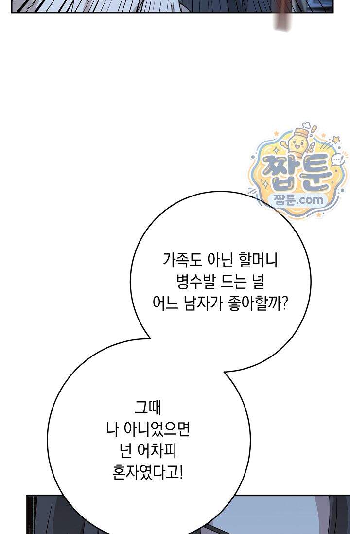 심술의 끝은 순정 28화 16