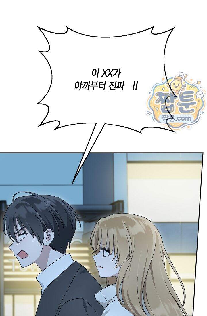 심술의 끝은 순정 28화 18